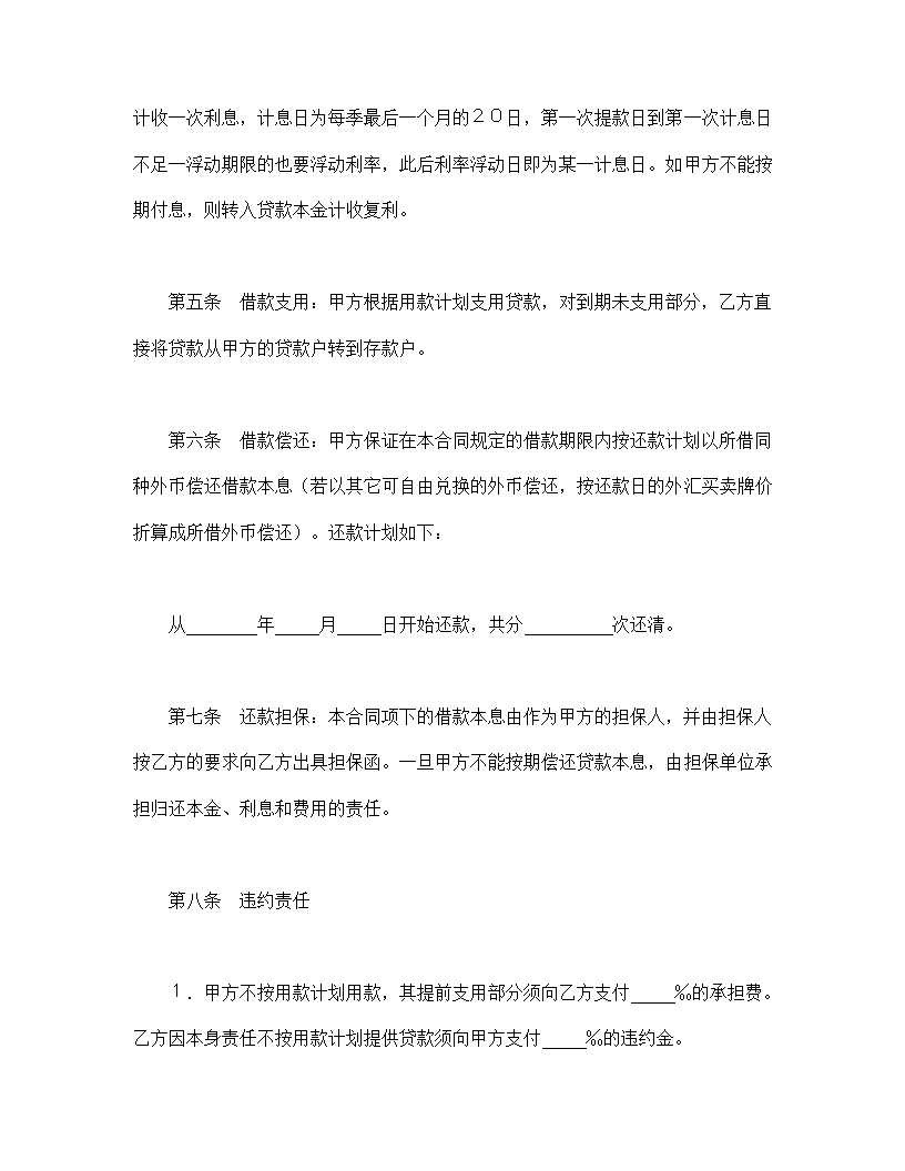 建设银行外汇借款协议合同书标准模板.doc第2页