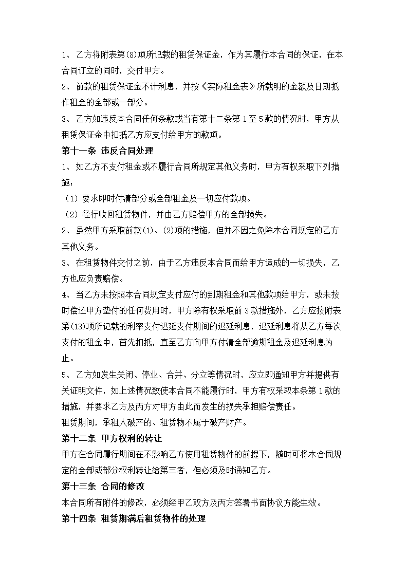 融资租赁合同.docx第6页