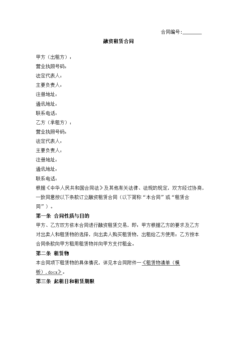 融资租赁合同.docx第2页