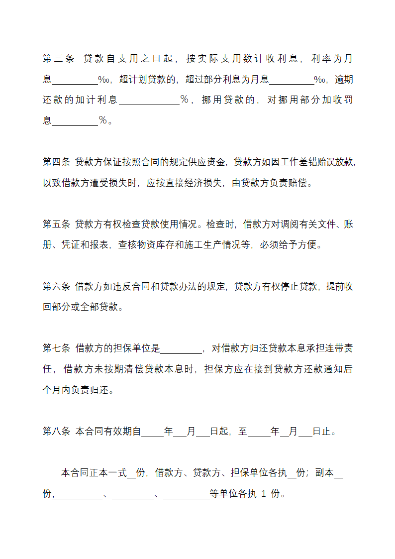 建筑企业流动资金借款合同示范文本.docx第2页