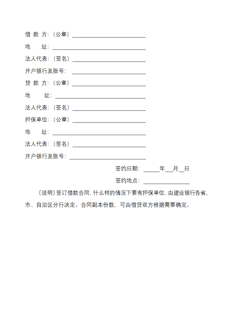 建筑企业流动资金借款合同示范文本.docx第3页