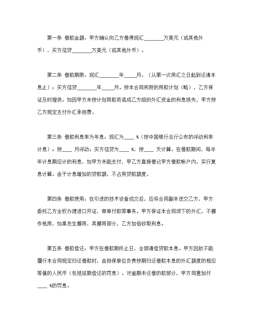 外汇贷款合同.doc第2页