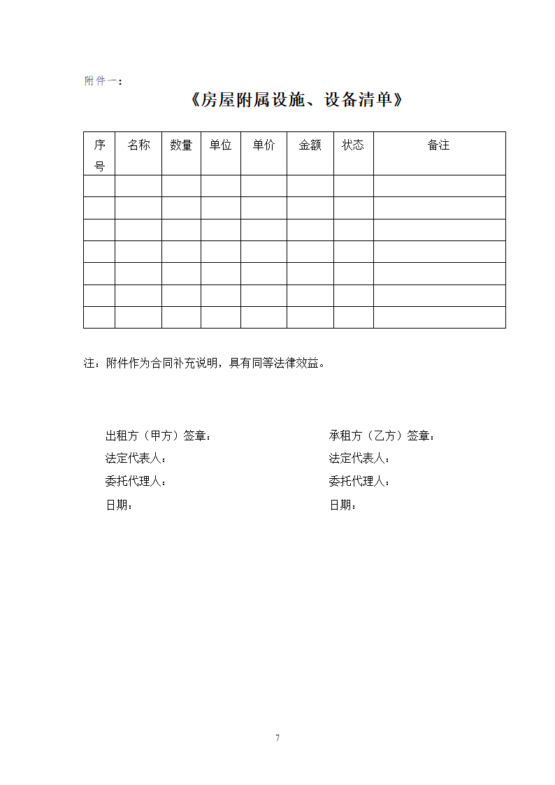 房屋租赁合同.doc第7页