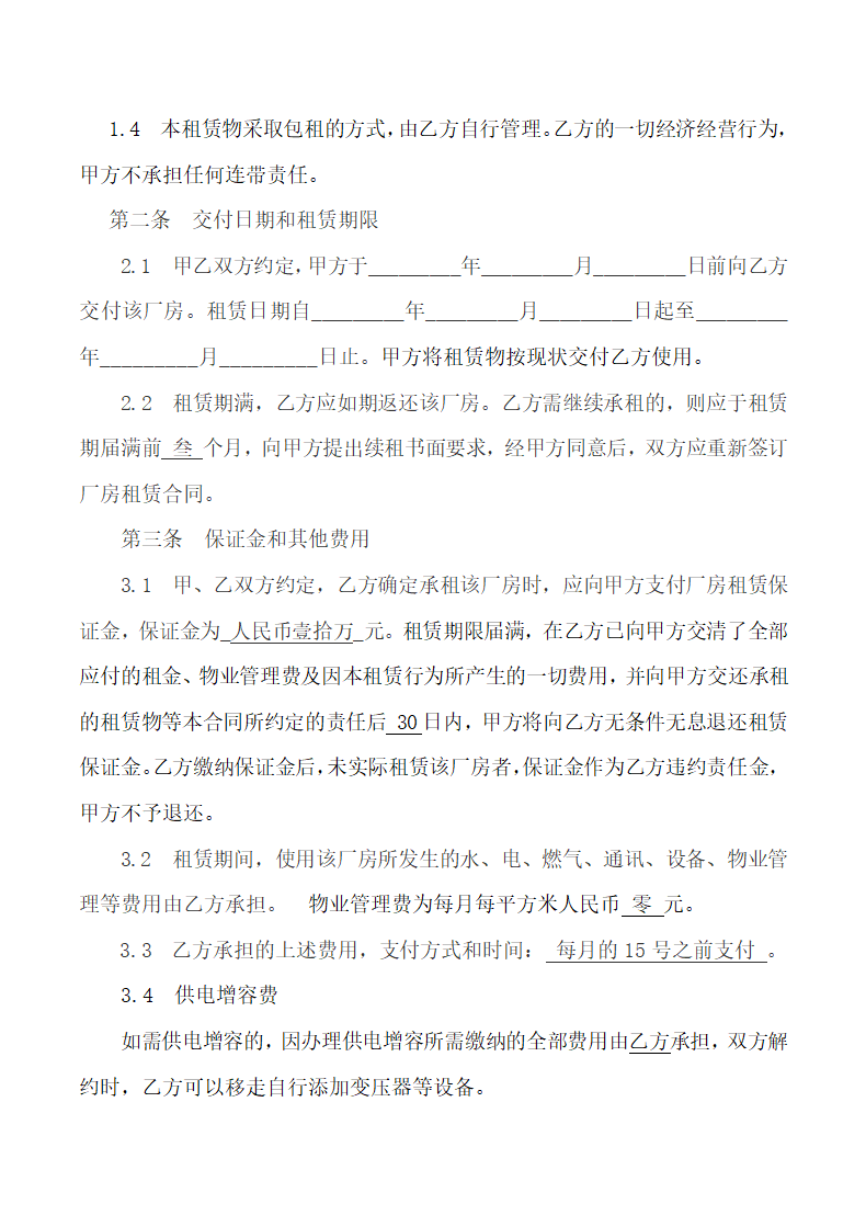 厂房租赁合同.docx第3页