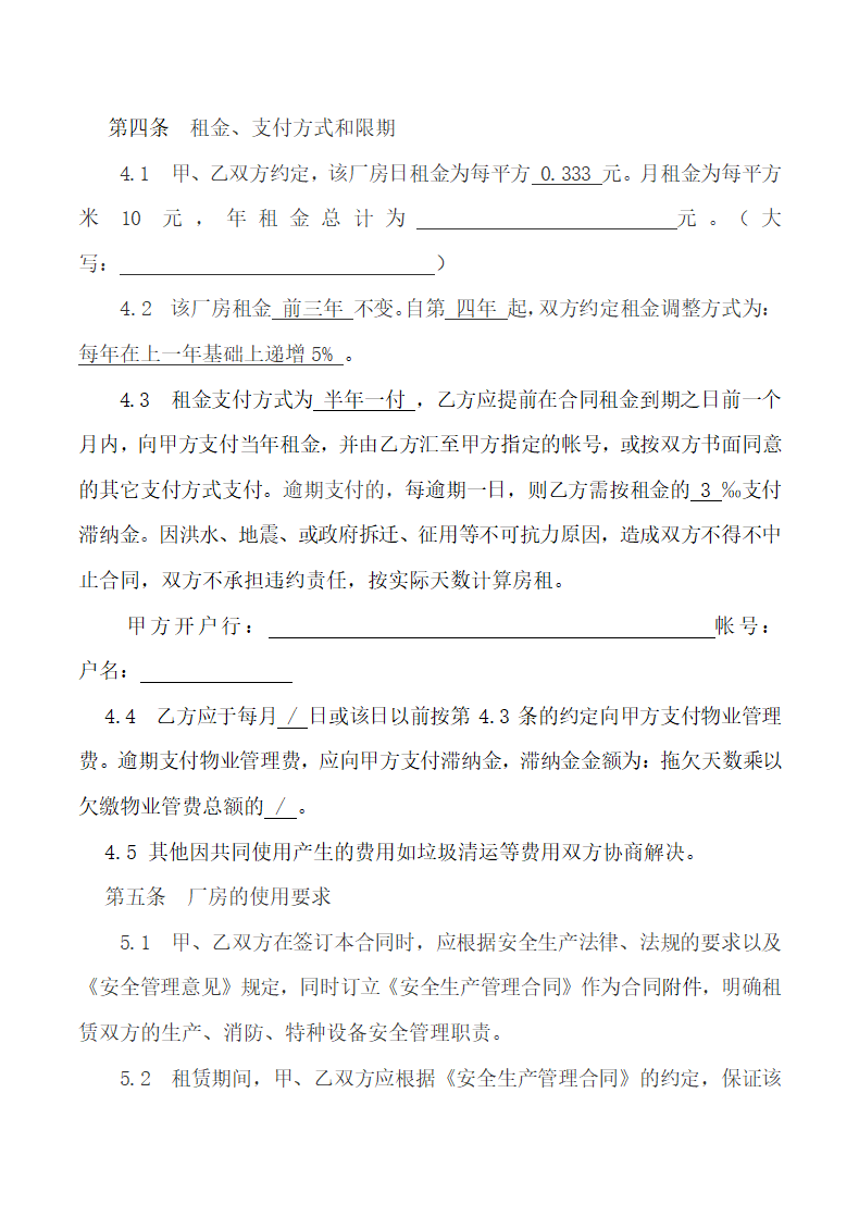 厂房租赁合同.docx第4页