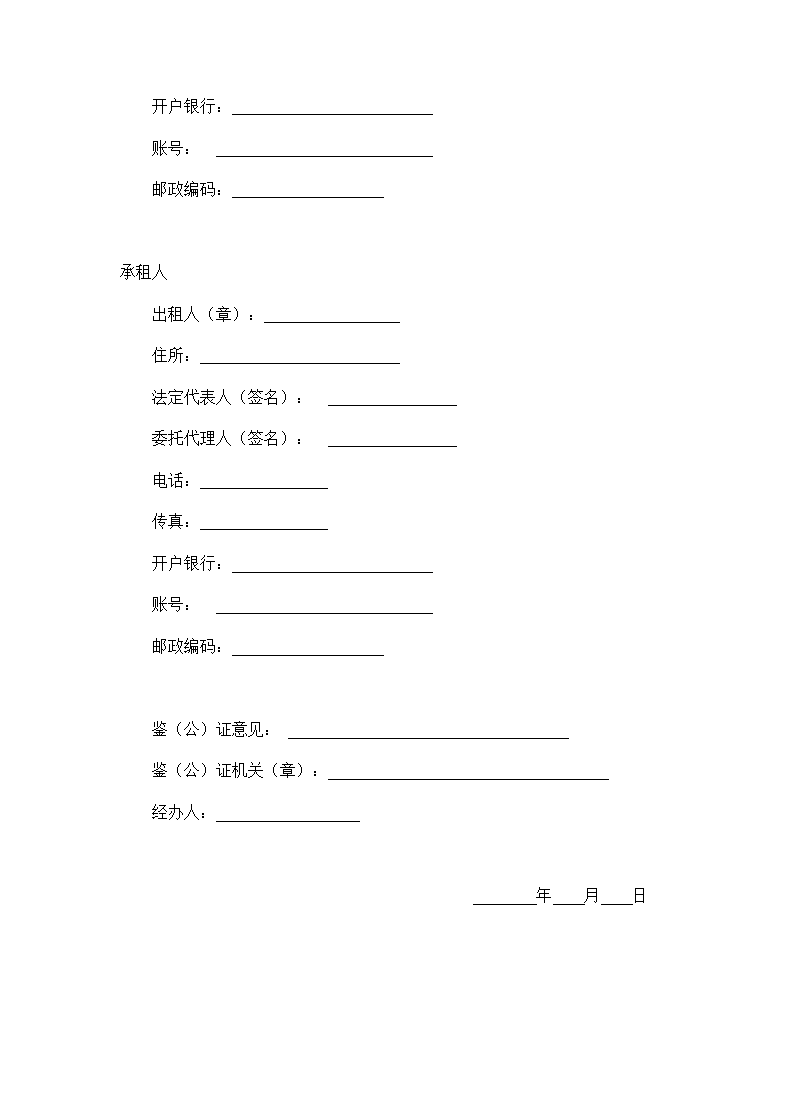 建筑施工物资租赁合同.doc第6页