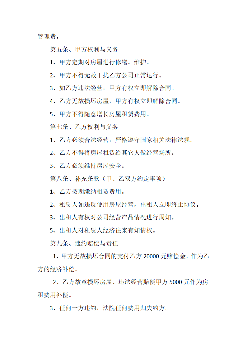 场地租赁合同.docx第3页