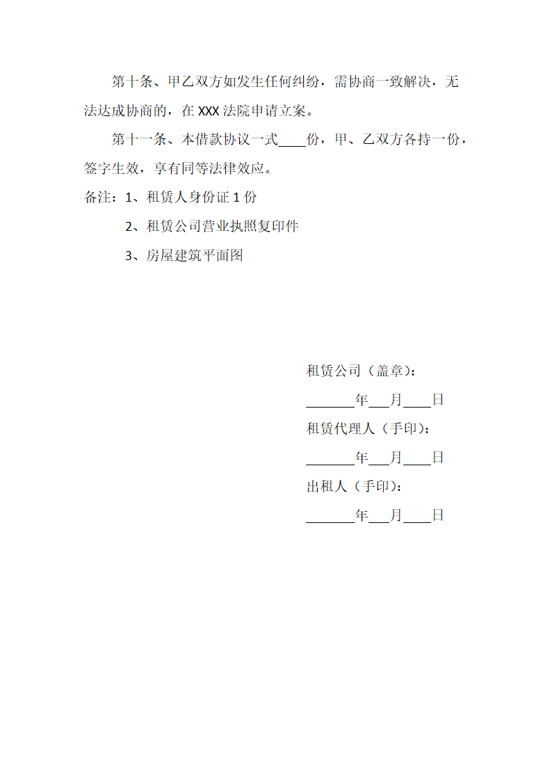 场地租赁合同.docx第4页