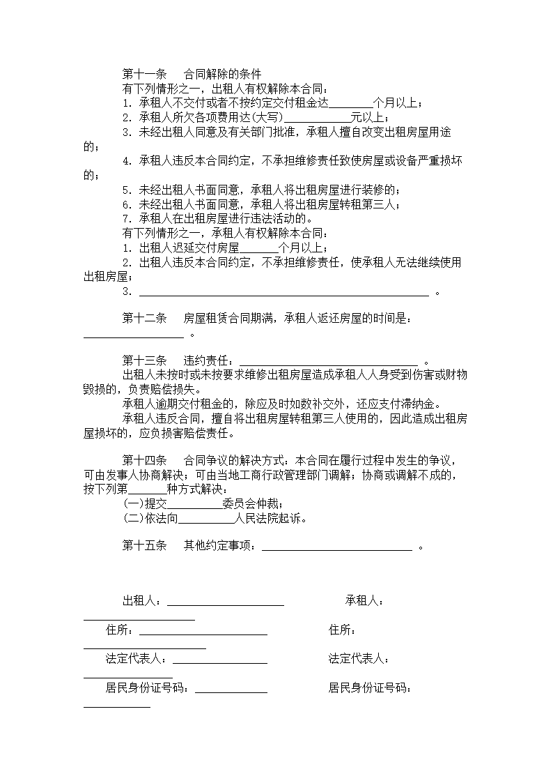 房屋租赁合同.doc第2页