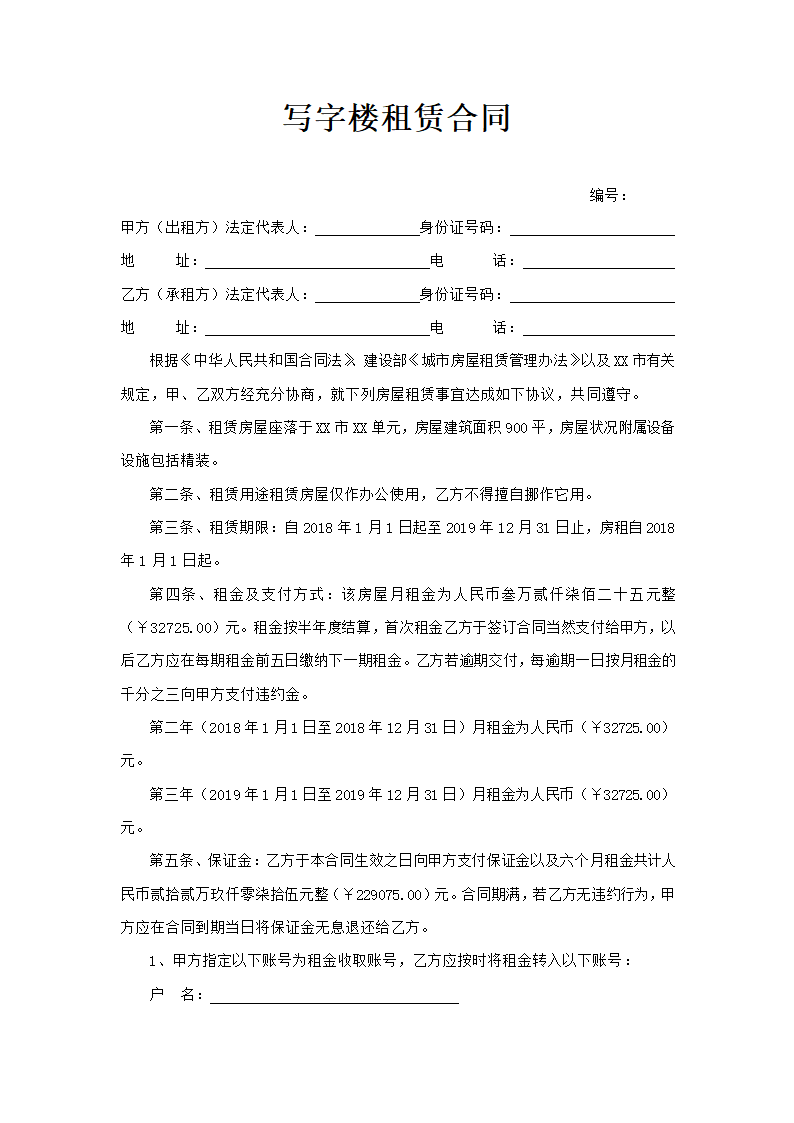 写字楼租赁合同模版.doc第1页