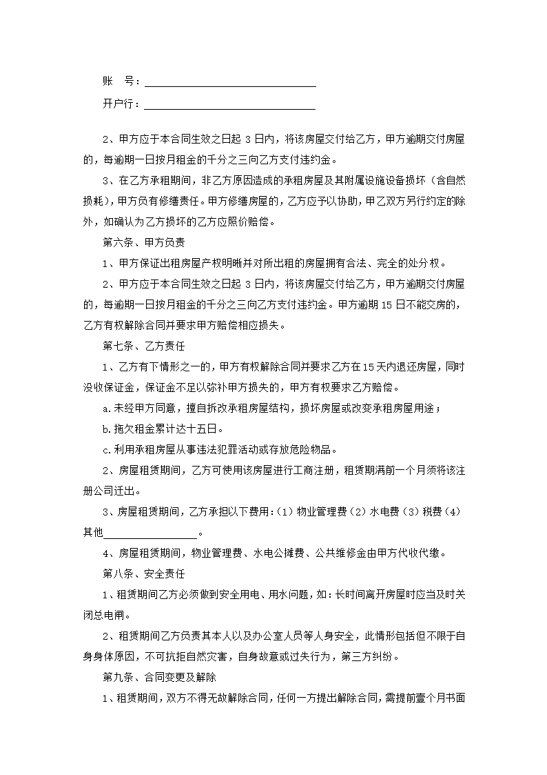 写字楼租赁合同模版.doc第2页