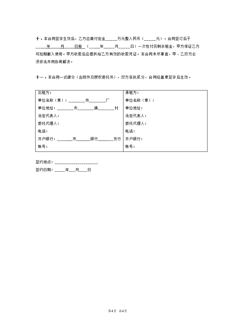 厂房设备租赁合同.doc第4页