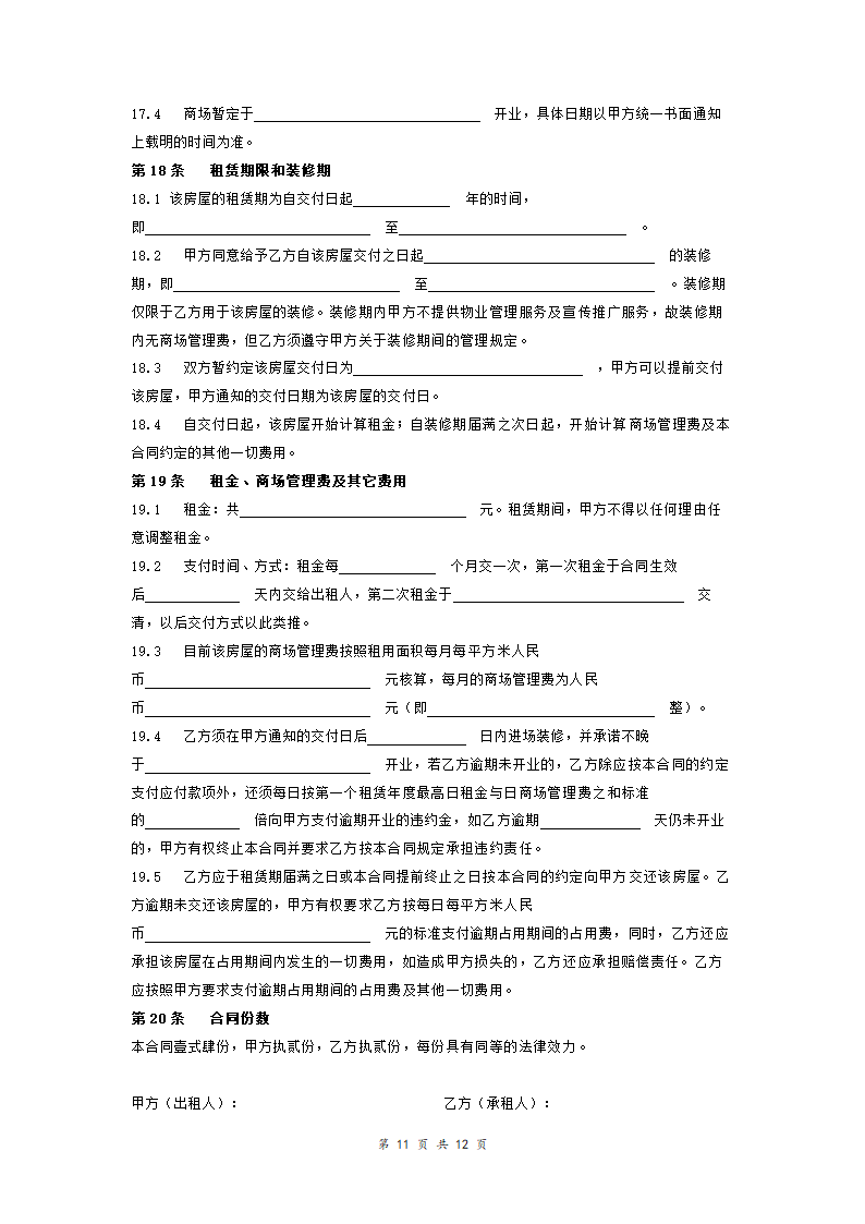 房屋租赁合同.doc第11页