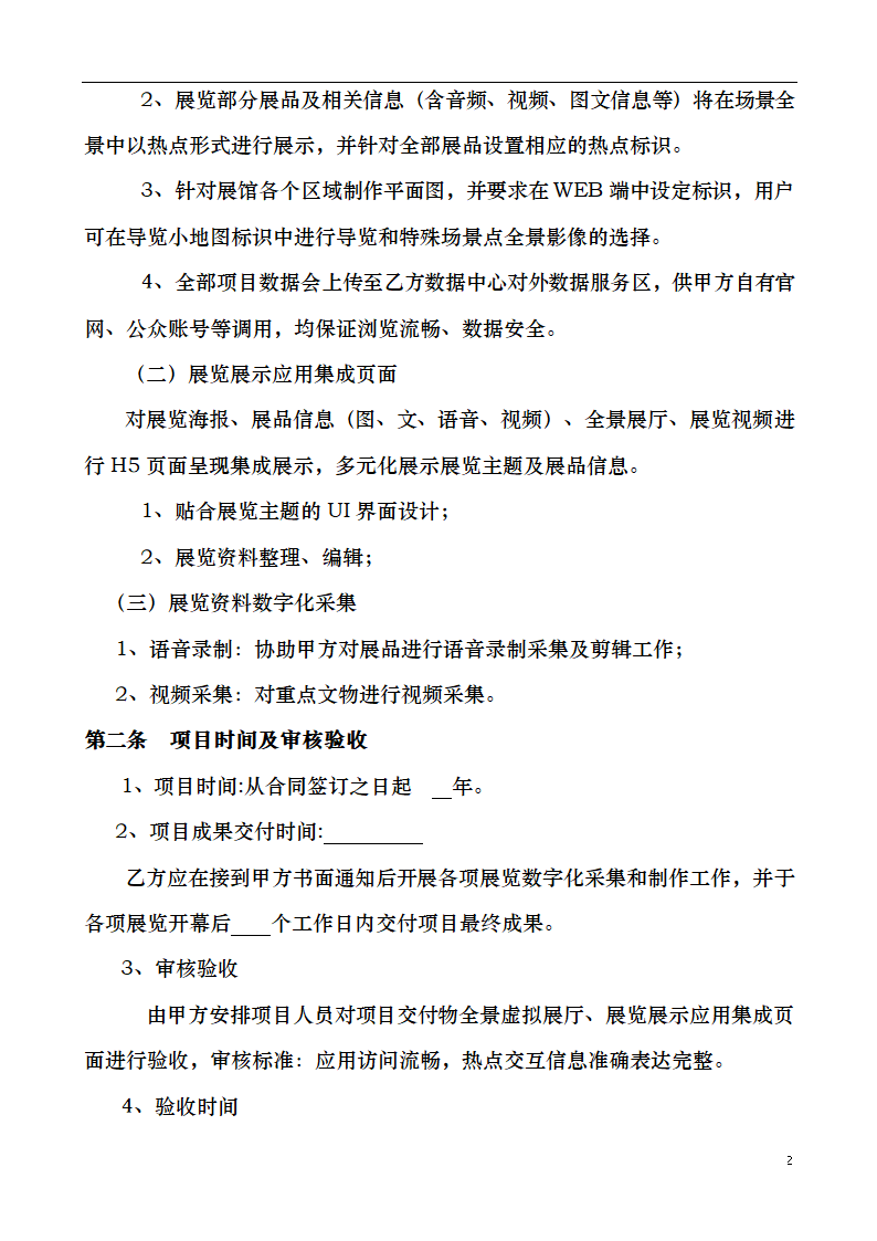 展览数字化综合服务项目合同.docx第2页