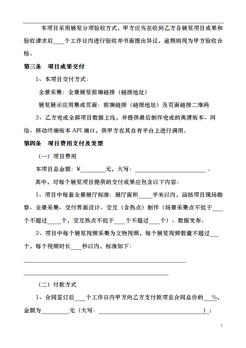 展览数字化综合服务项目合同.docx第3页