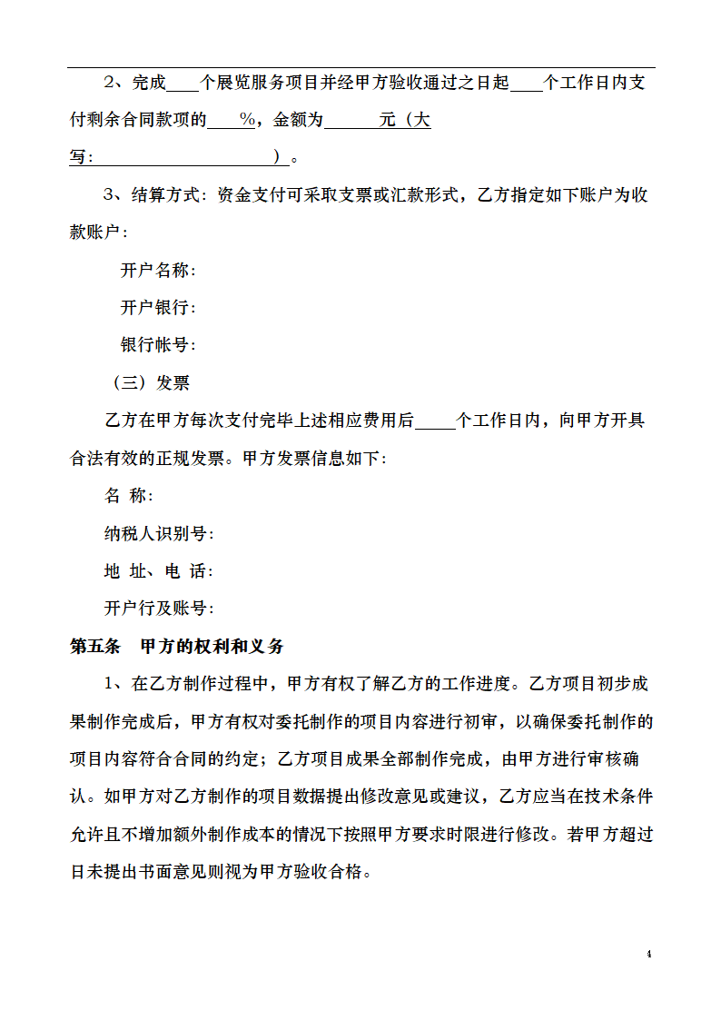 展览数字化综合服务项目合同.docx第4页