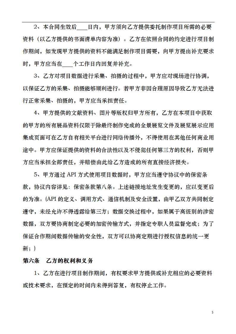 展览数字化综合服务项目合同.docx第5页