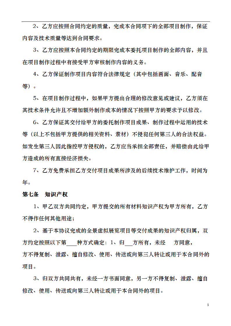 展览数字化综合服务项目合同.docx第6页