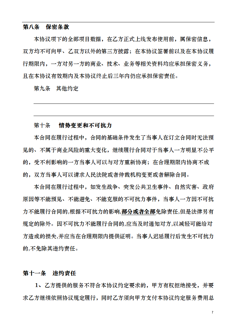 展览数字化综合服务项目合同.docx第7页