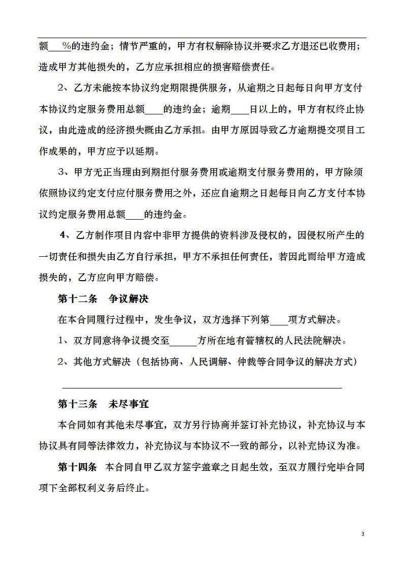 展览数字化综合服务项目合同.docx第8页