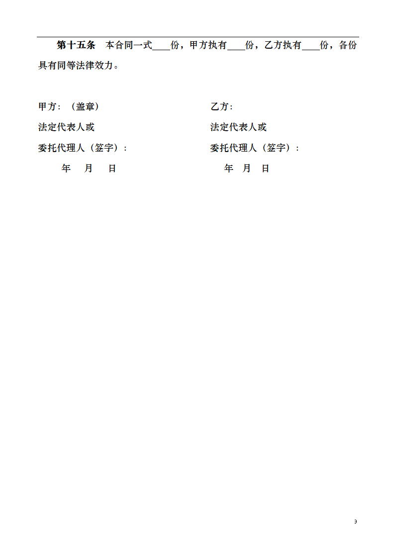 展览数字化综合服务项目合同.docx第9页