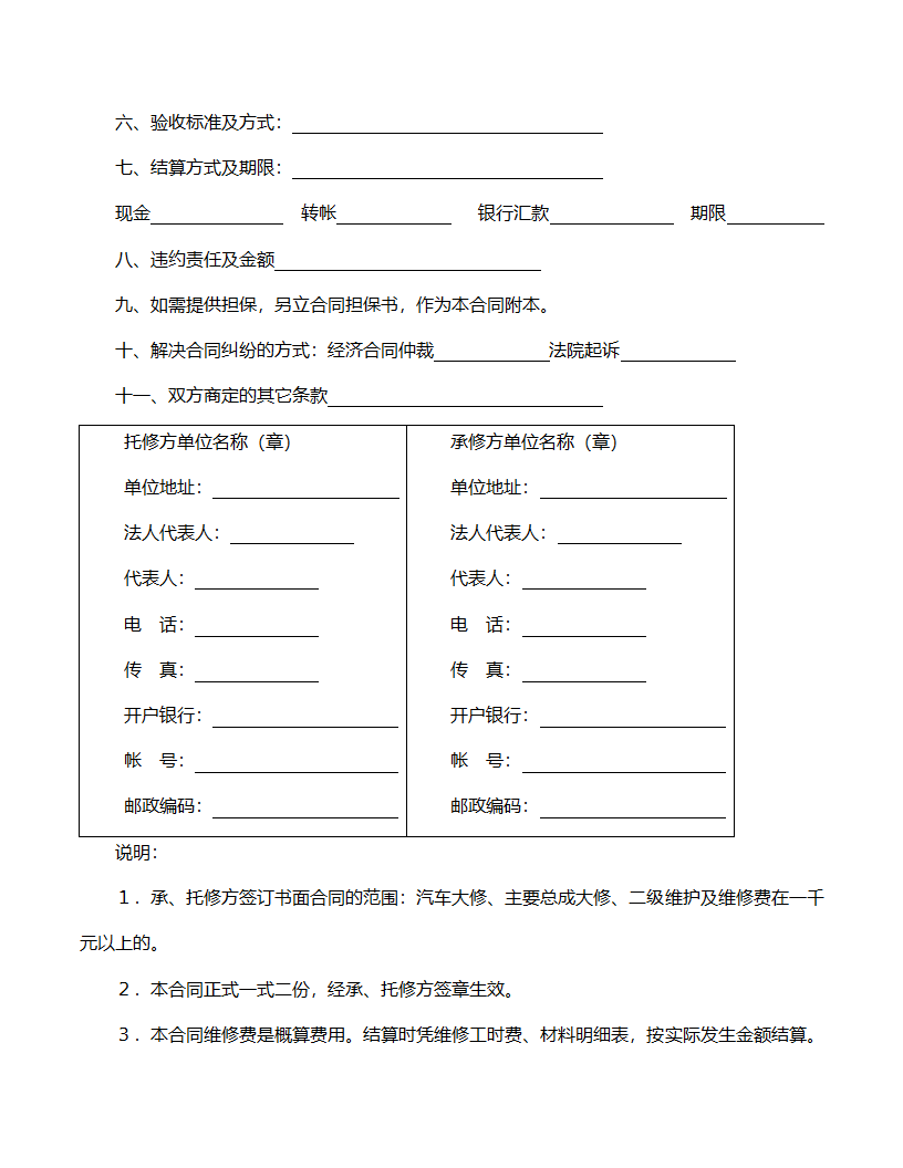 汽车维修合同范文.doc第2页