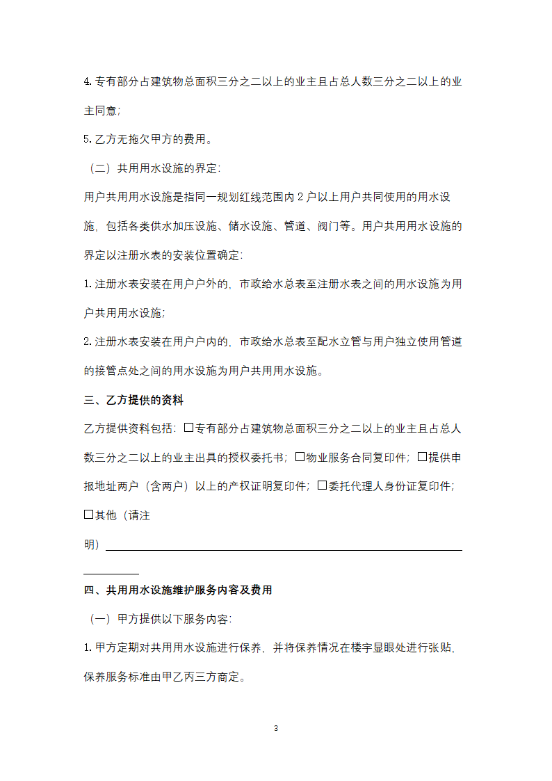 广州市（物管小区）用户共用用水设施维护合同协议书按本.doc第3页