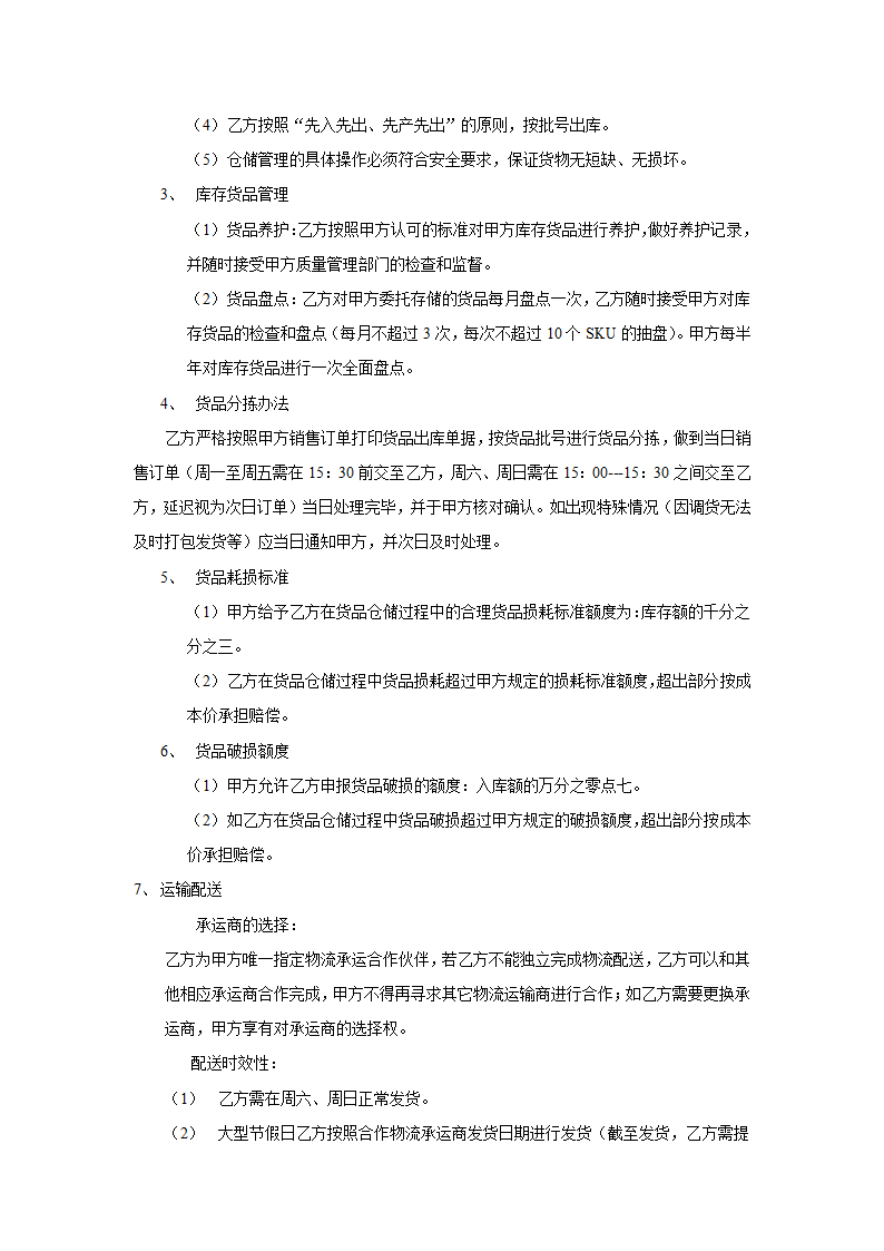 电子商务物流服务协议合同书标准模板.doc第2页