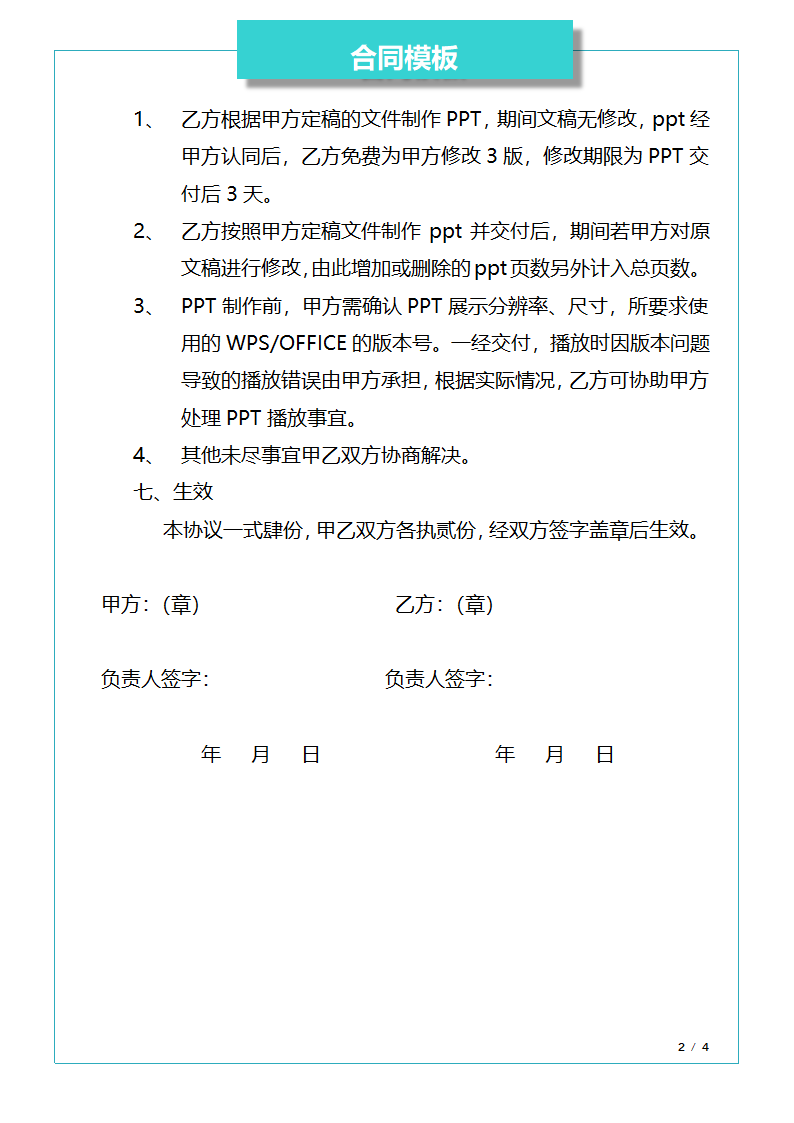 PPT制作合同.docx第2页