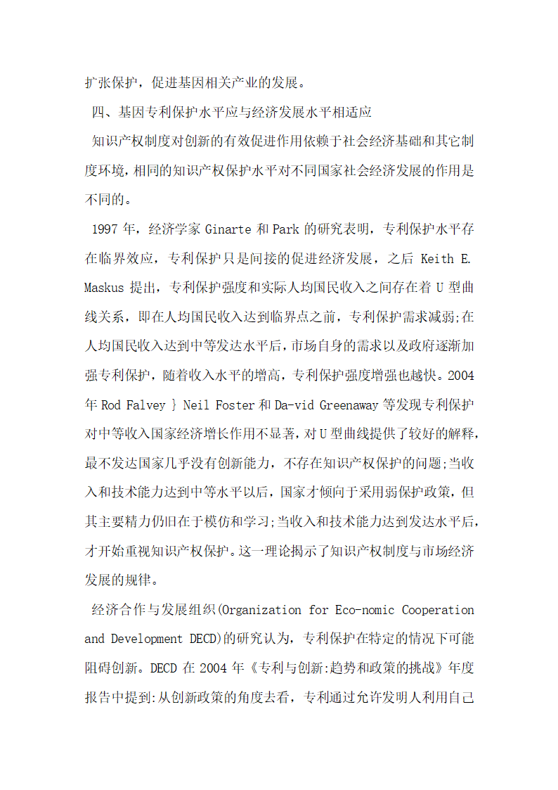 谈论我国基因专利保护范围的界定.docx第11页