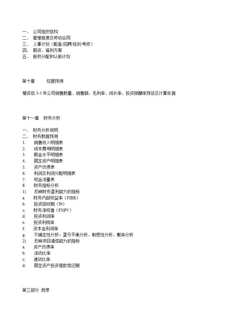通用类项目商业计划书.doc第5页