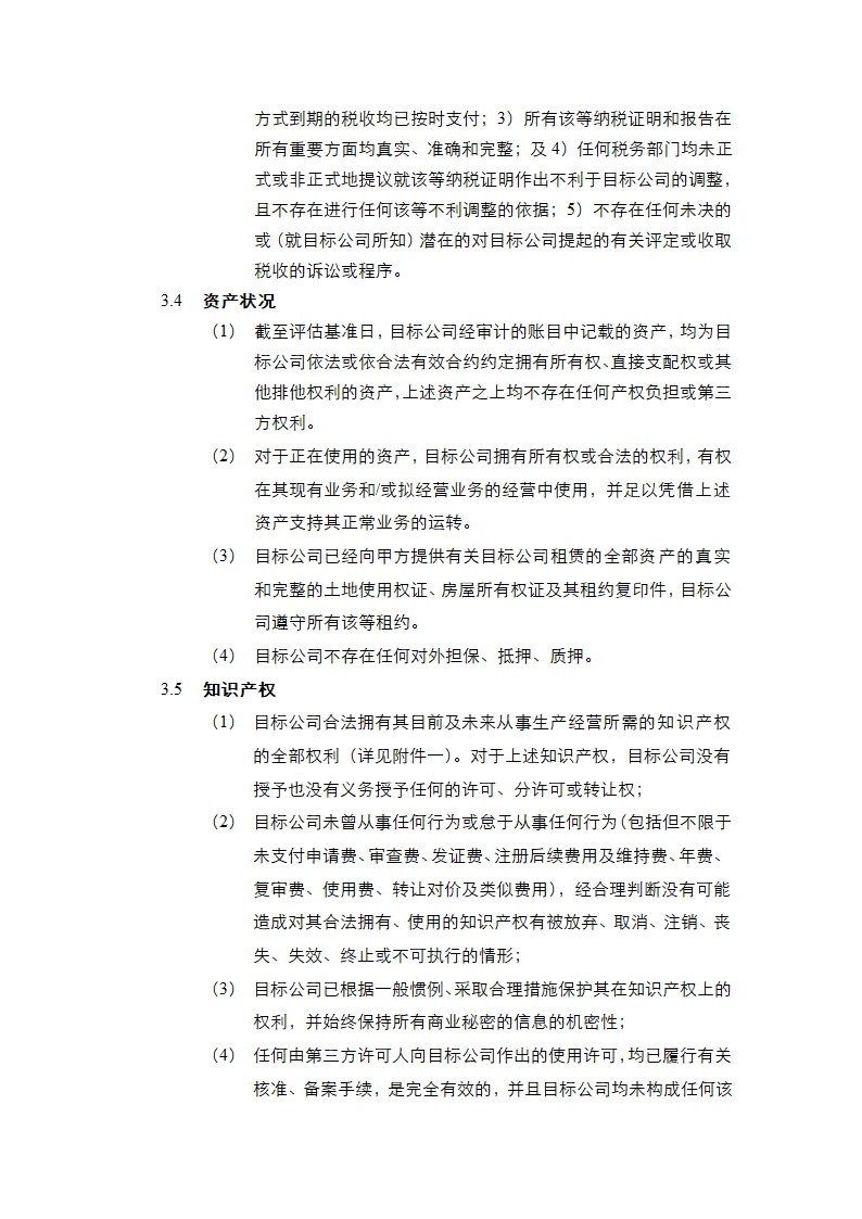 投资协议之补充协议书通用模板.doc第11页