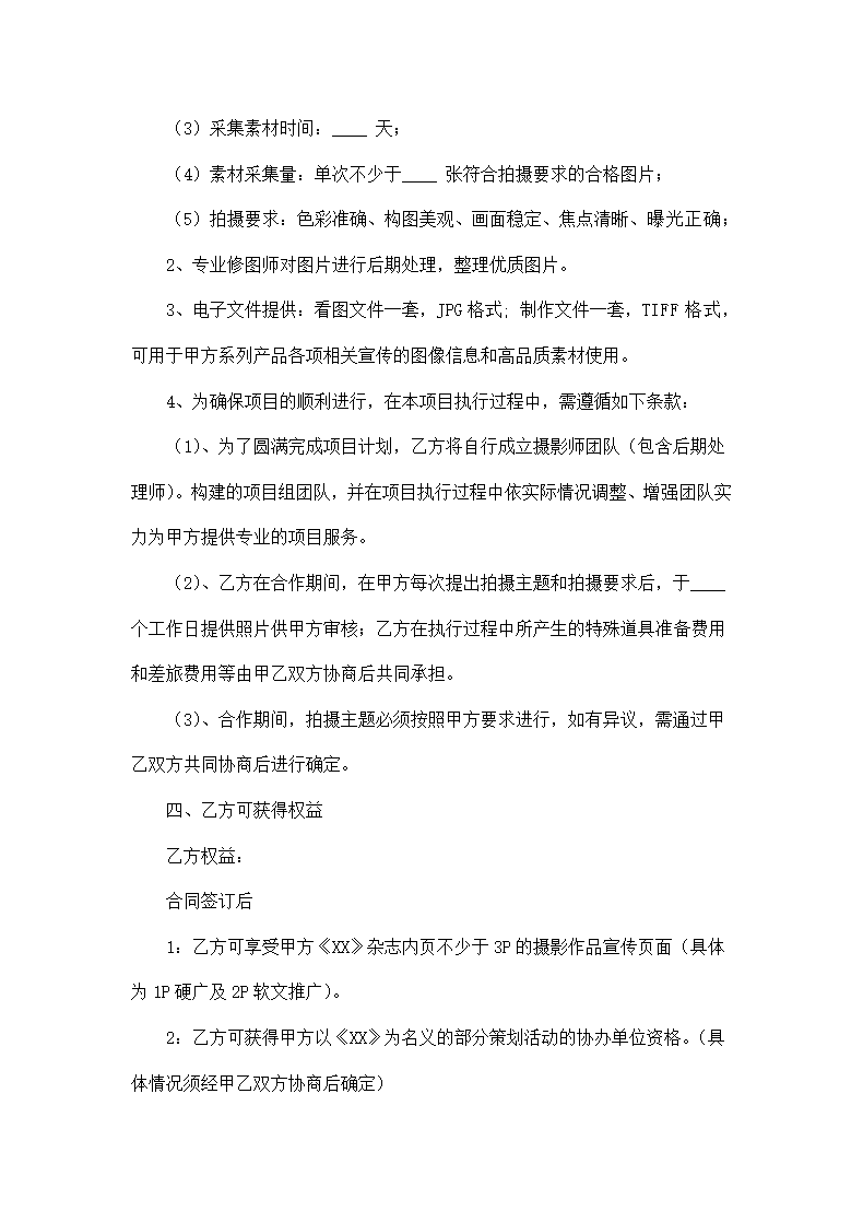 杂志拍摄合作协议书示范文本.docx第2页