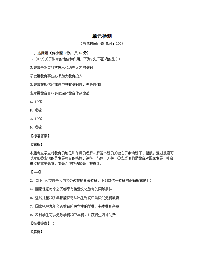 单元检测.docx