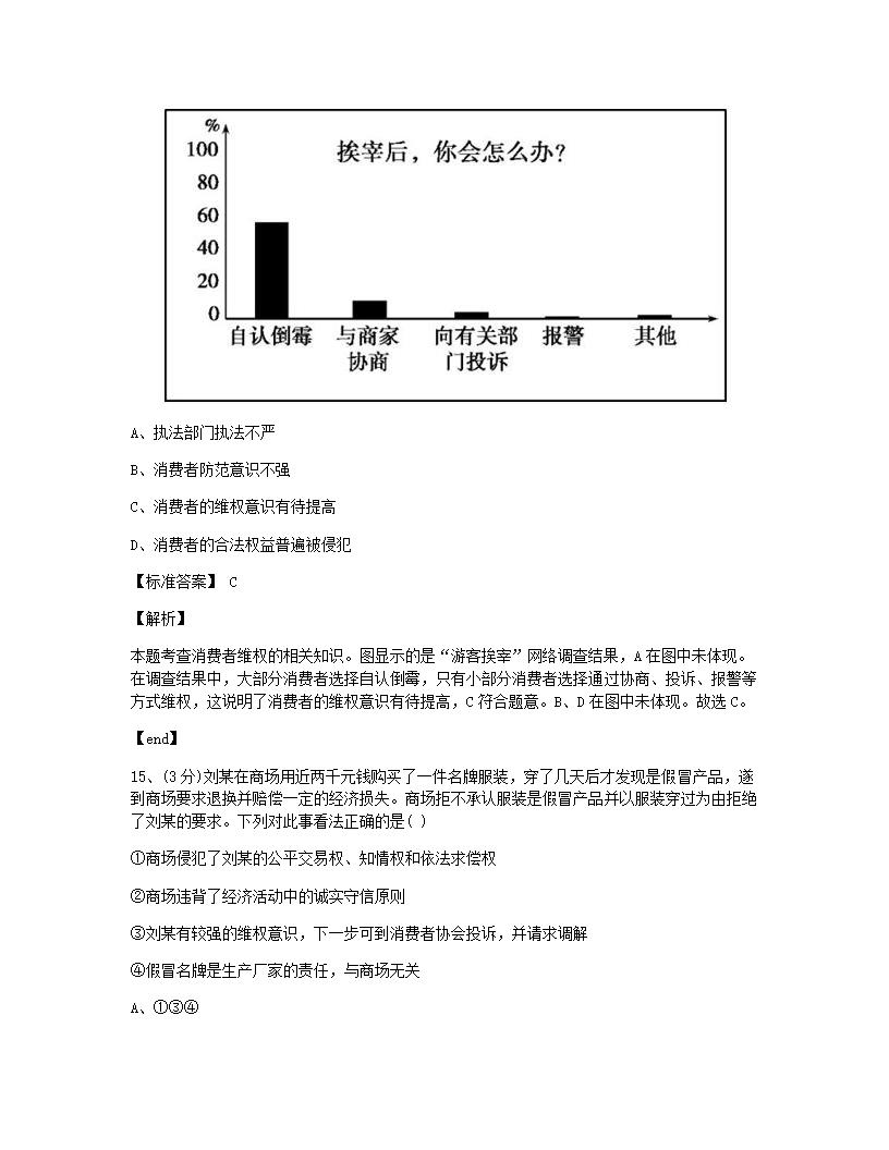 单元检测.docx第8页