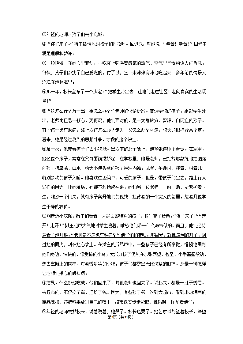 河南省信阳市新县2020-2021学年八年级下学期期末语文试卷（Word解析版）.doc第3页