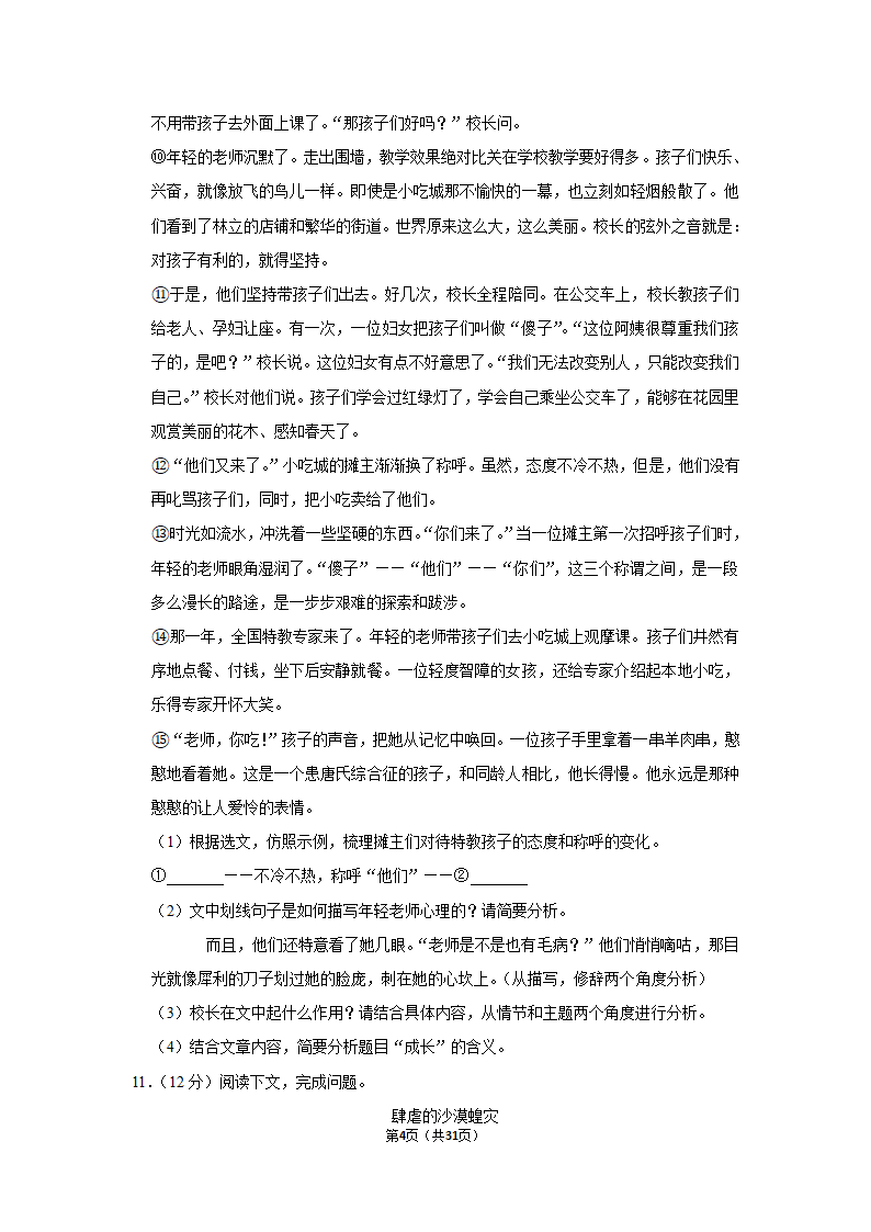 河南省信阳市新县2020-2021学年八年级下学期期末语文试卷（Word解析版）.doc第4页