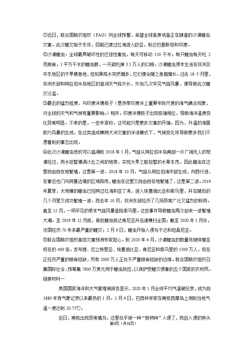 河南省信阳市新县2020-2021学年八年级下学期期末语文试卷（Word解析版）.doc第5页