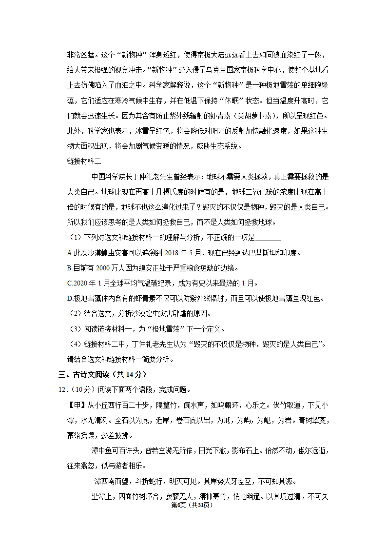 河南省信阳市新县2020-2021学年八年级下学期期末语文试卷（Word解析版）.doc第6页