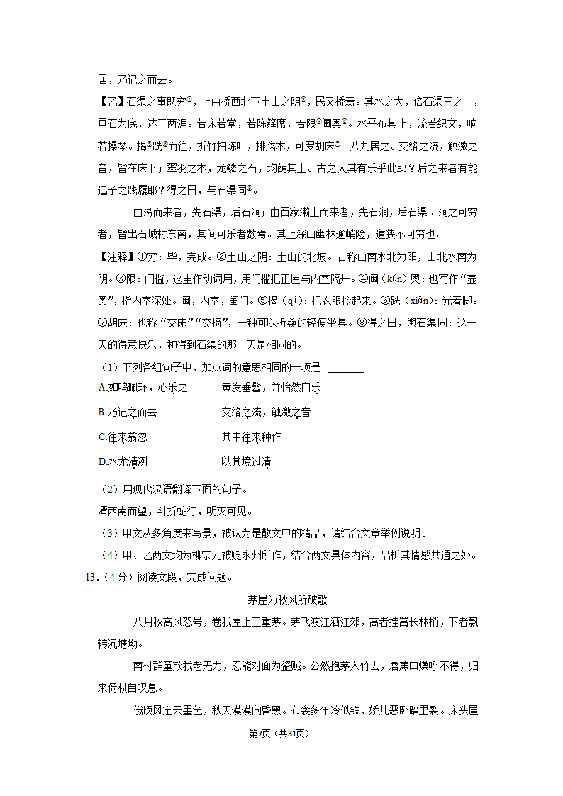 河南省信阳市新县2020-2021学年八年级下学期期末语文试卷（Word解析版）.doc第7页