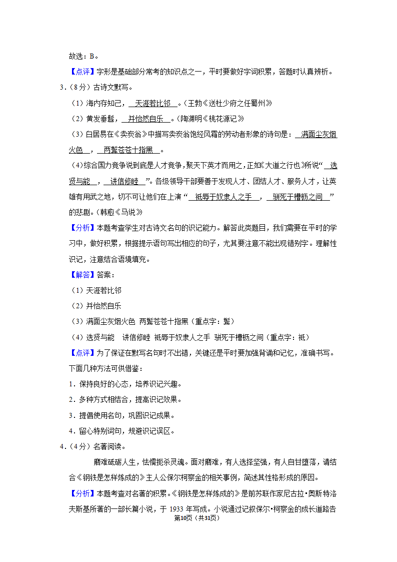 河南省信阳市新县2020-2021学年八年级下学期期末语文试卷（Word解析版）.doc第10页