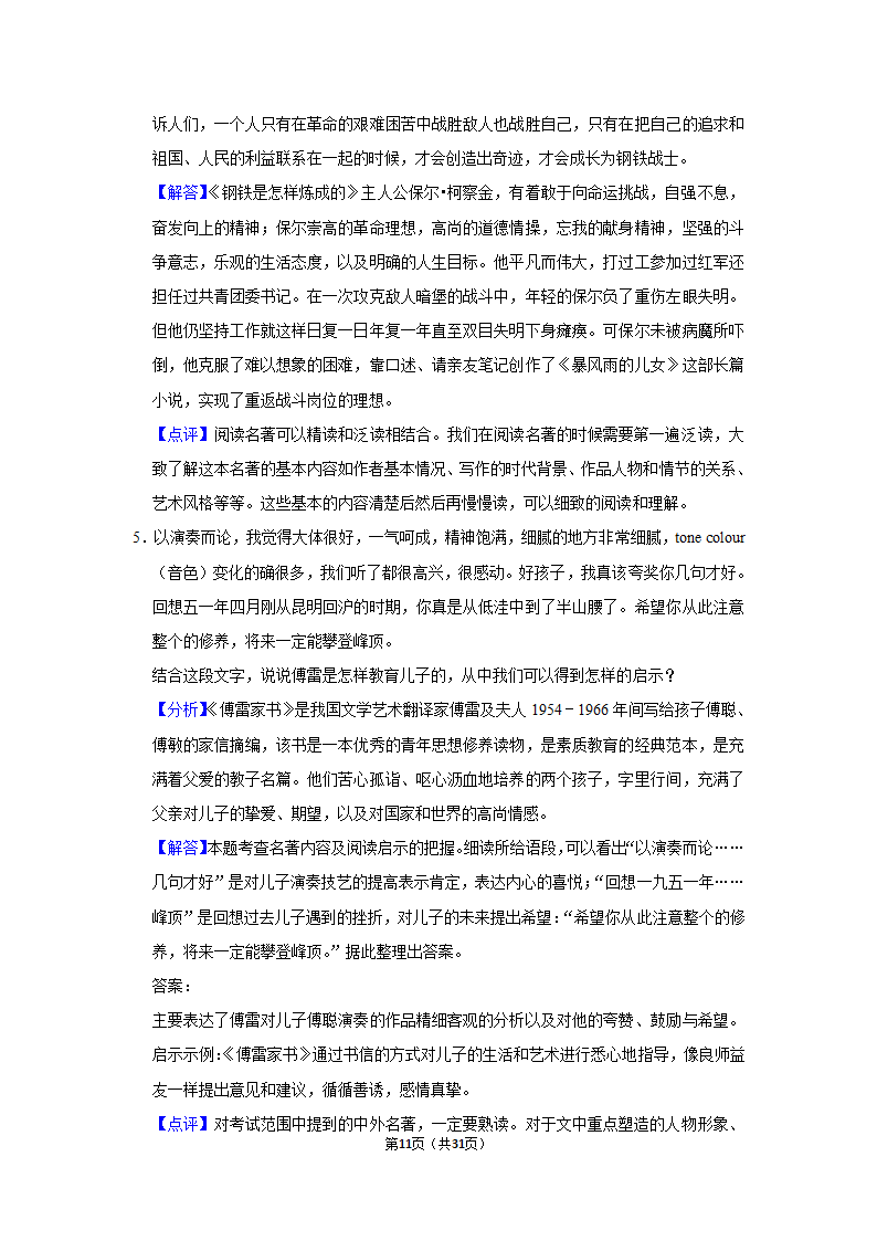 河南省信阳市新县2020-2021学年八年级下学期期末语文试卷（Word解析版）.doc第11页