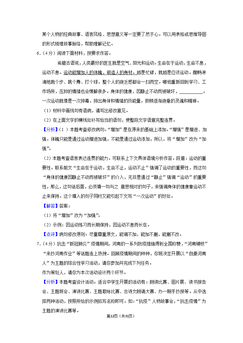 河南省信阳市新县2020-2021学年八年级下学期期末语文试卷（Word解析版）.doc第12页