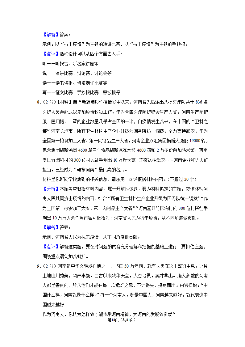 河南省信阳市新县2020-2021学年八年级下学期期末语文试卷（Word解析版）.doc第13页