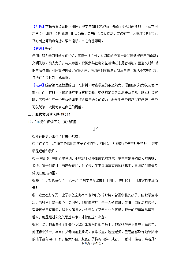 河南省信阳市新县2020-2021学年八年级下学期期末语文试卷（Word解析版）.doc第14页