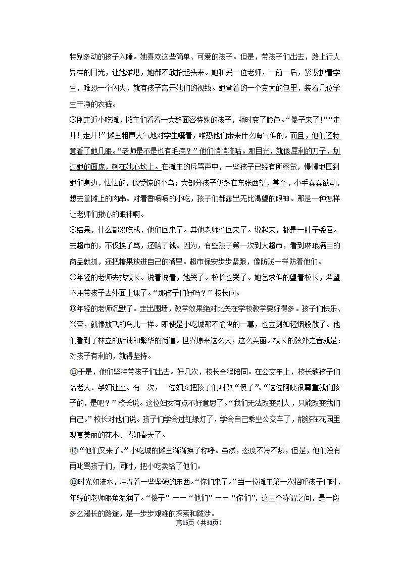 河南省信阳市新县2020-2021学年八年级下学期期末语文试卷（Word解析版）.doc第15页