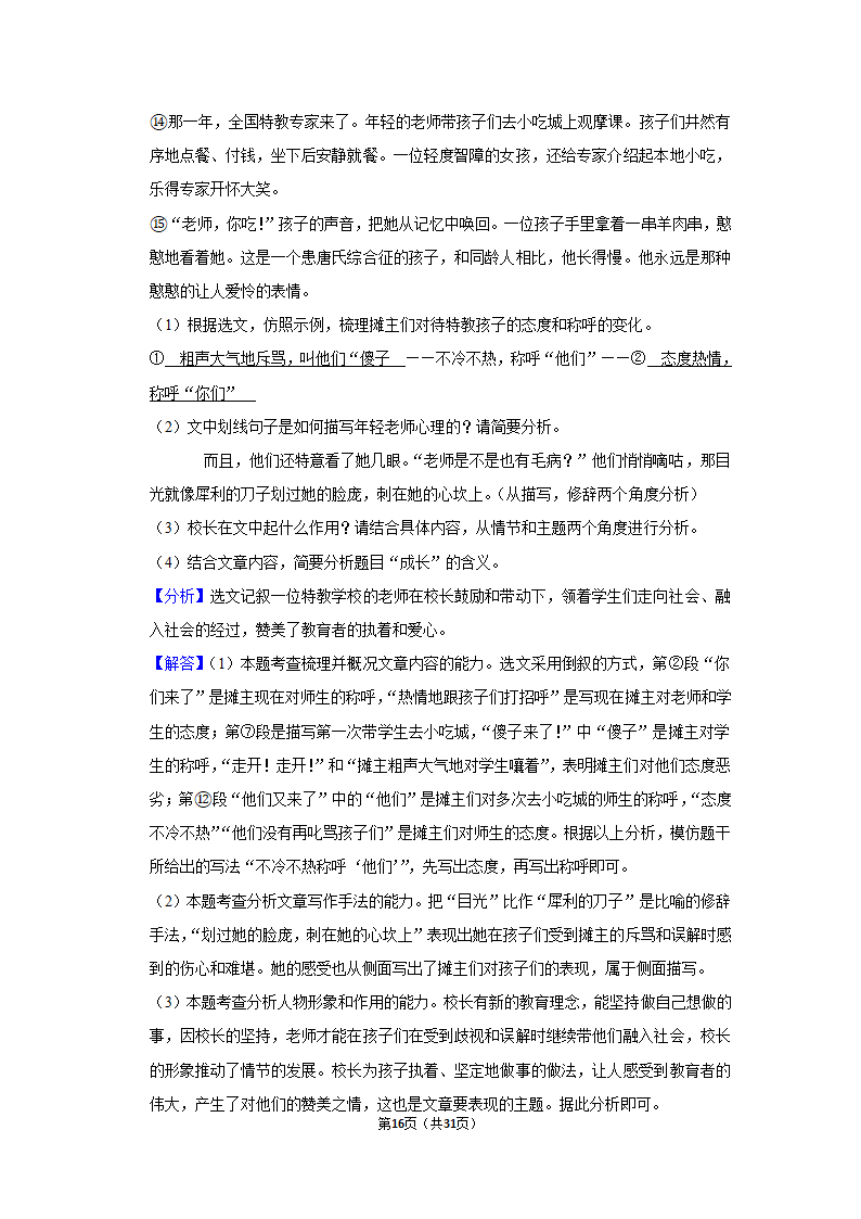 河南省信阳市新县2020-2021学年八年级下学期期末语文试卷（Word解析版）.doc第16页