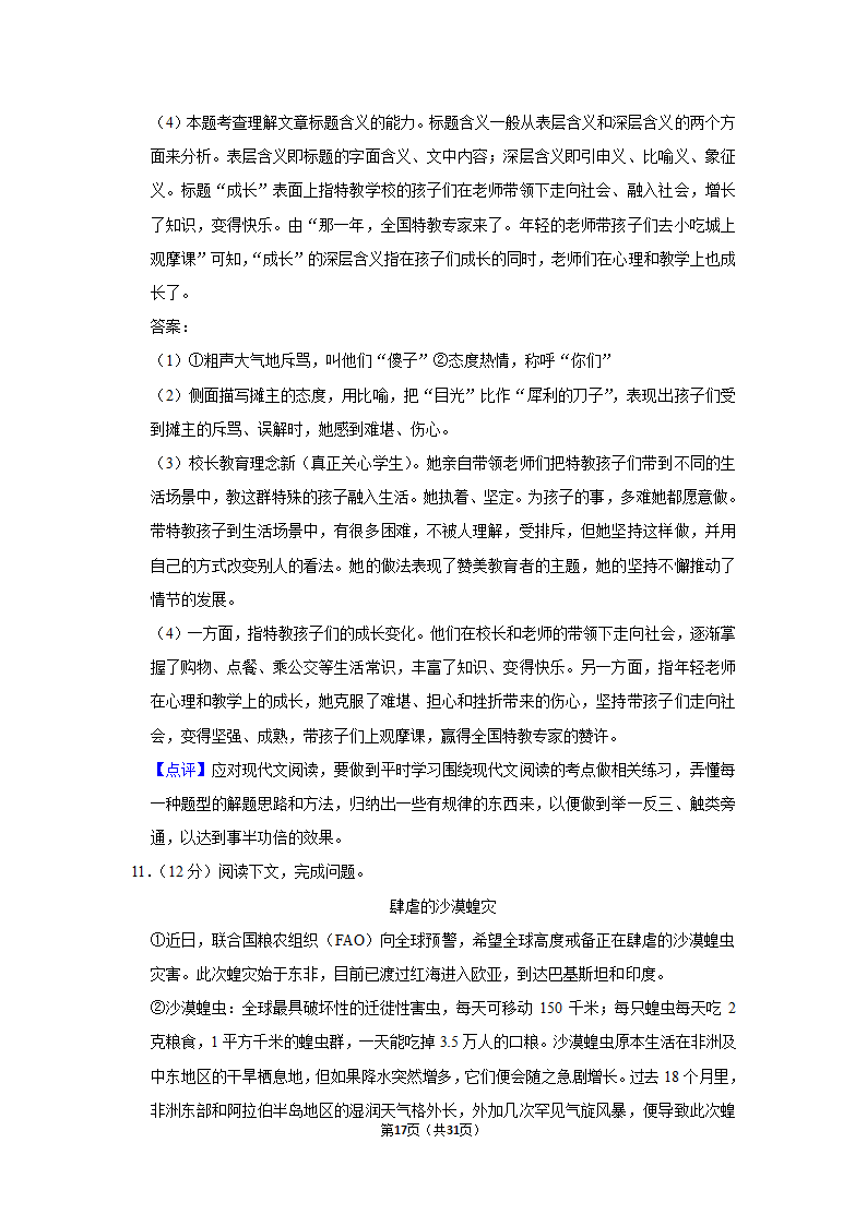 河南省信阳市新县2020-2021学年八年级下学期期末语文试卷（Word解析版）.doc第17页