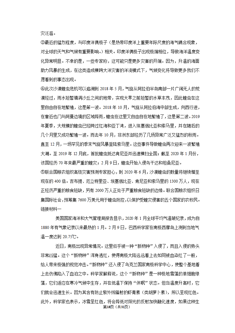 河南省信阳市新县2020-2021学年八年级下学期期末语文试卷（Word解析版）.doc第18页