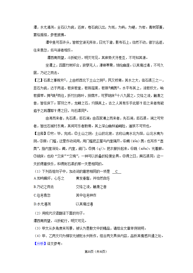 河南省信阳市新县2020-2021学年八年级下学期期末语文试卷（Word解析版）.doc第21页